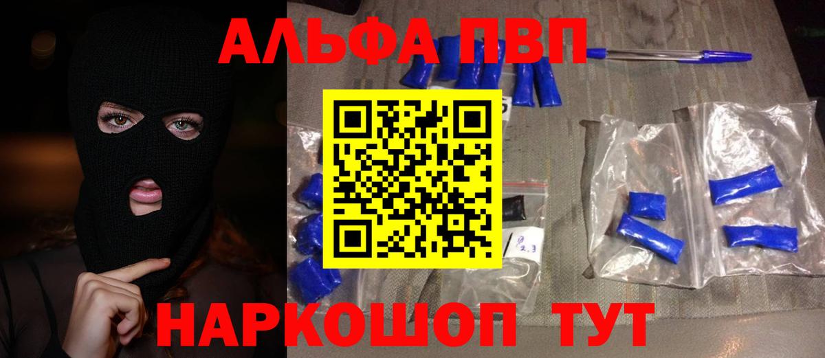 Alpha-PVP Соль Симферополь