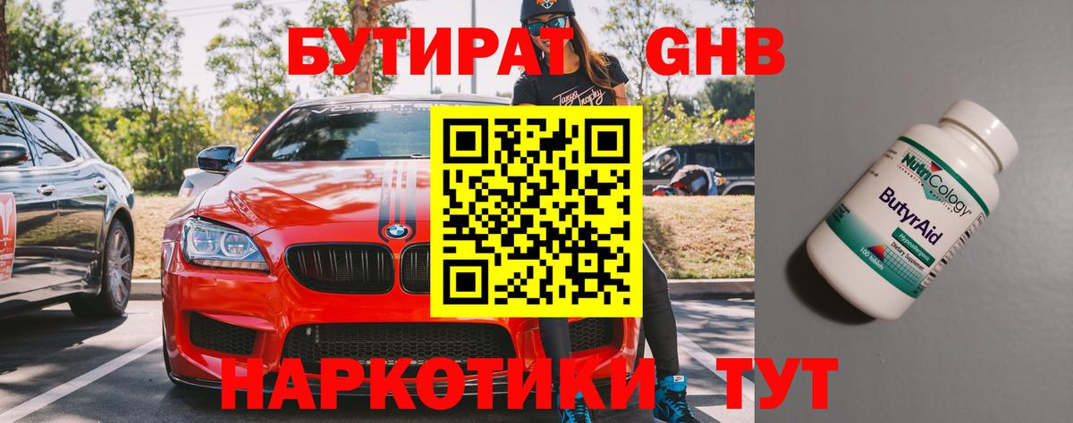 БУТИРАТ  Вход с VPN  Симферополь  Бутират буратино 
