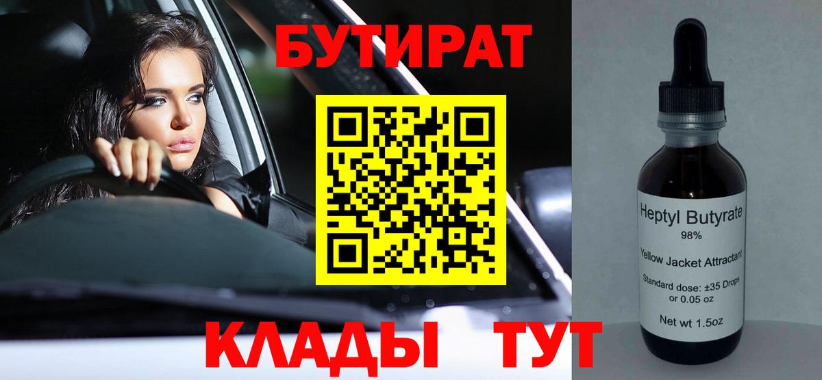 Бутират 99% Симферополь