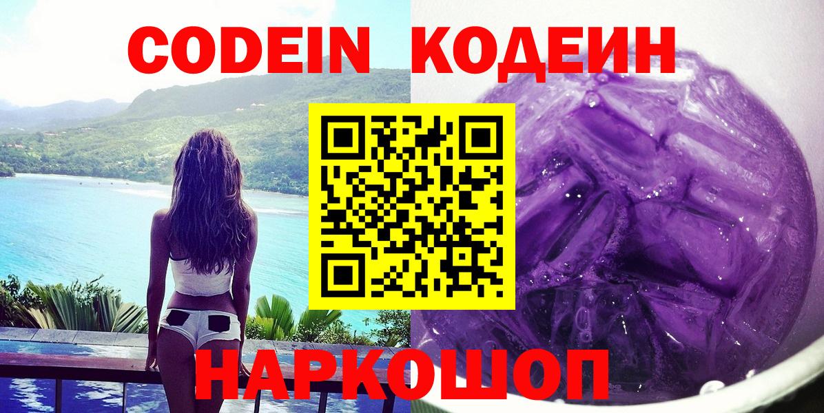 Симферополь  Кодеиновый сироп Lean Purple Drank  Кодеиновый сироп Lean напиток Lean (лин)  Вход с VPN 