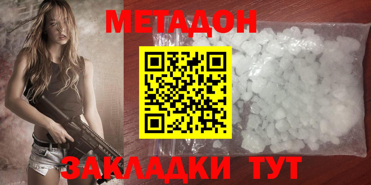 МЕТАДОН VHQ Симферополь