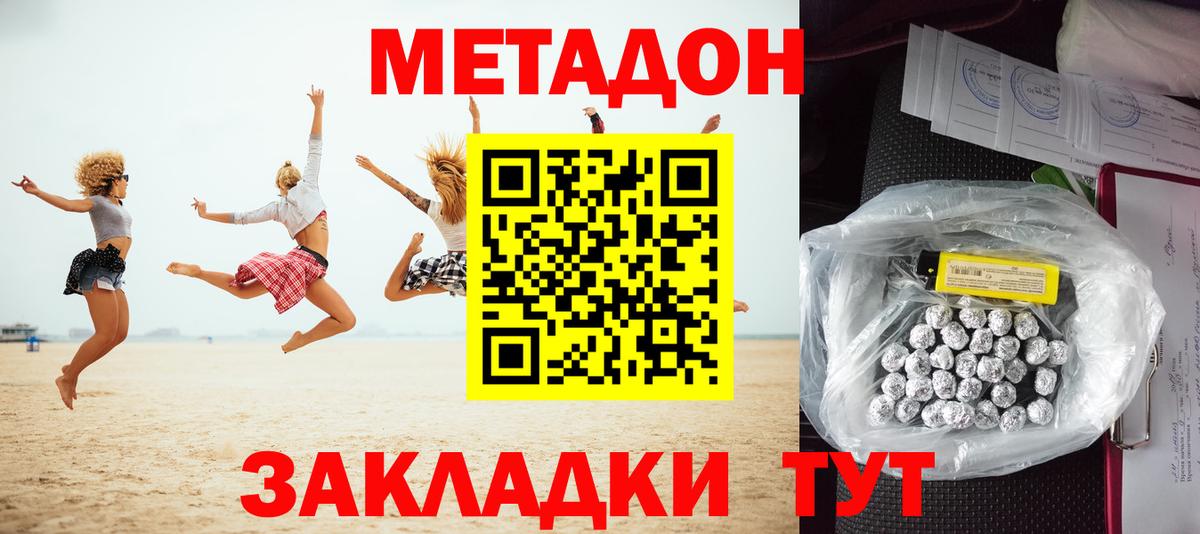 МЕТАДОН methadone  Вход с VPN  Симферополь 